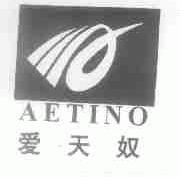 爱天奴;AETINO