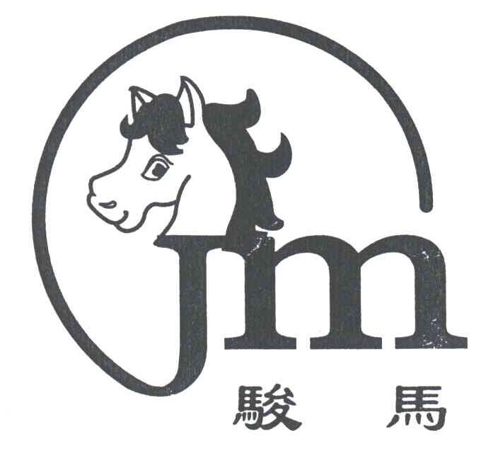 骏马