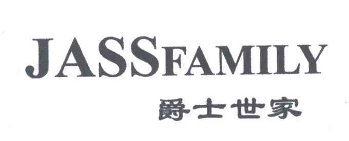 爵士世家;JASS FAMILY