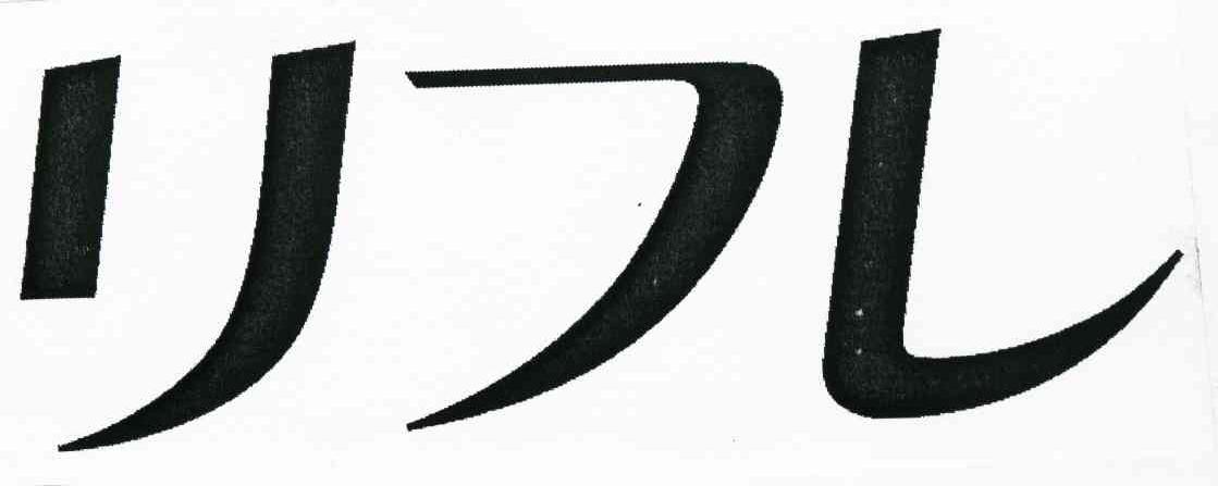 图形