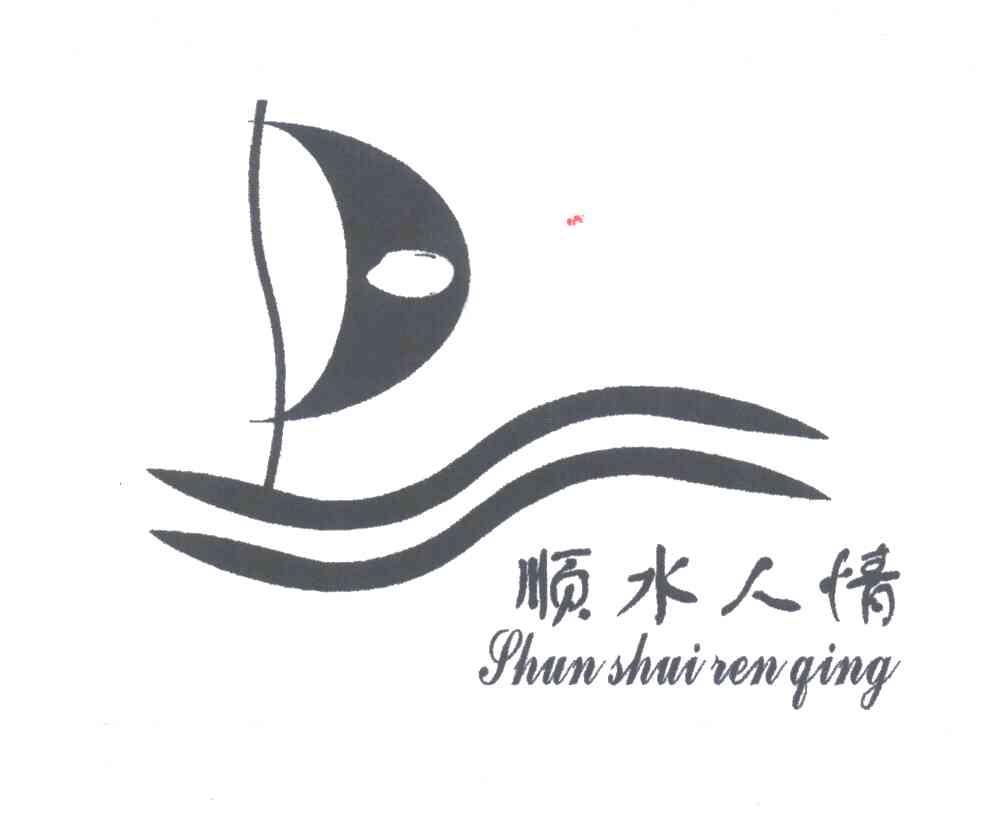 顺水人情