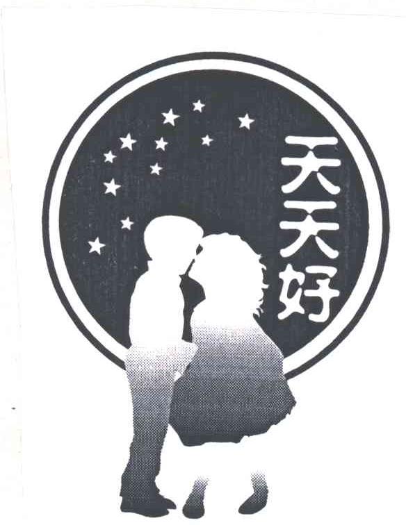 天天好