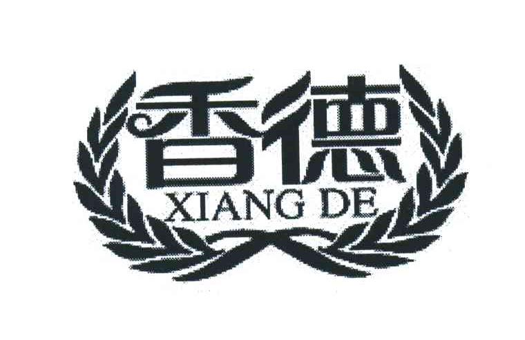 香德