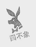 四不象