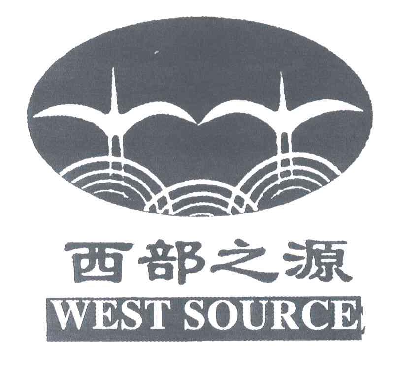西部之源;WEST SOURCE