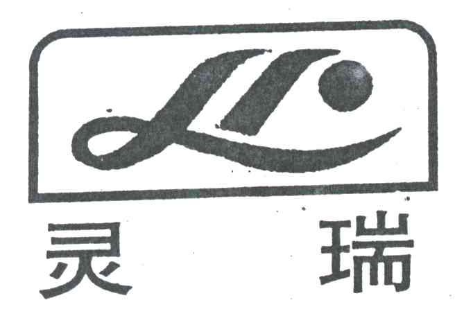 灵瑞