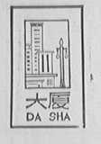 大厦