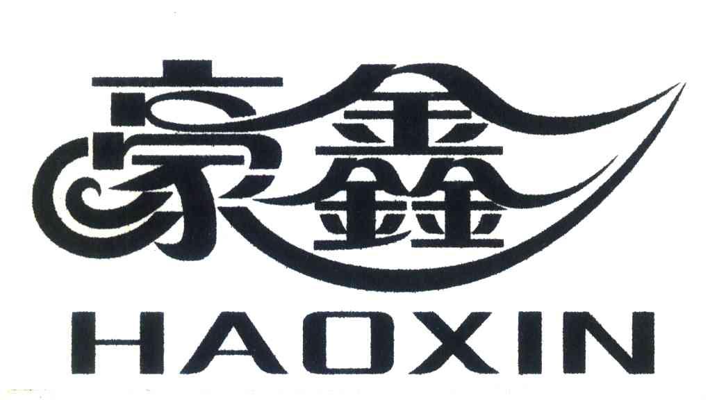 豪鑫