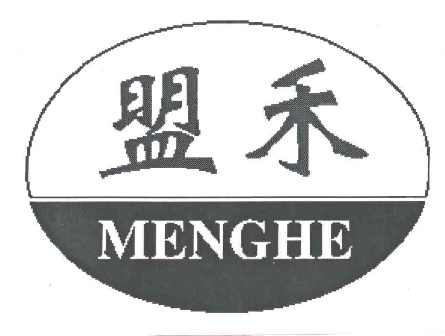盟禾
