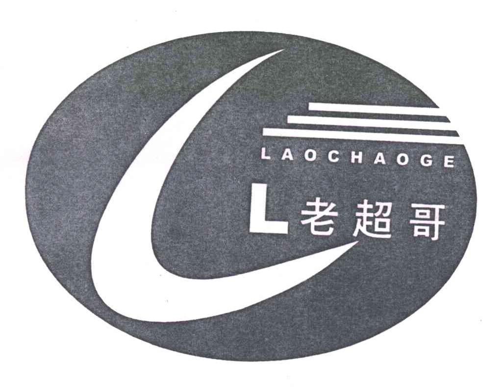 老超哥