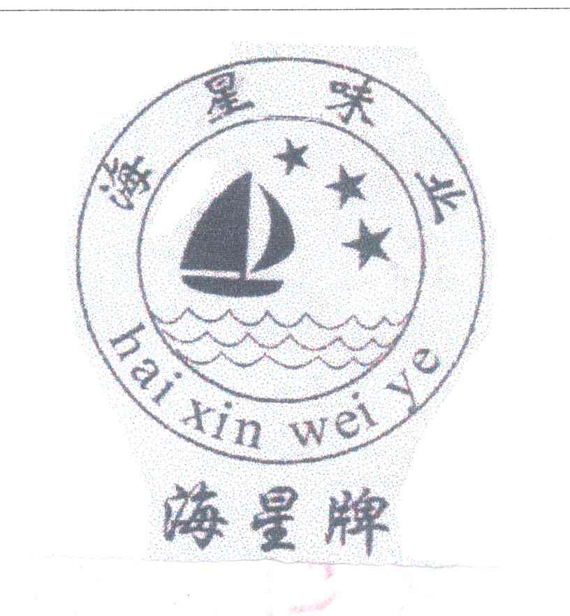 海星；海星味业
