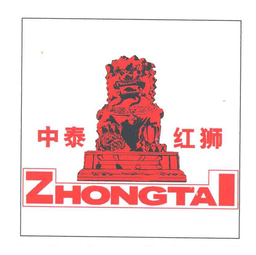 中泰红狮