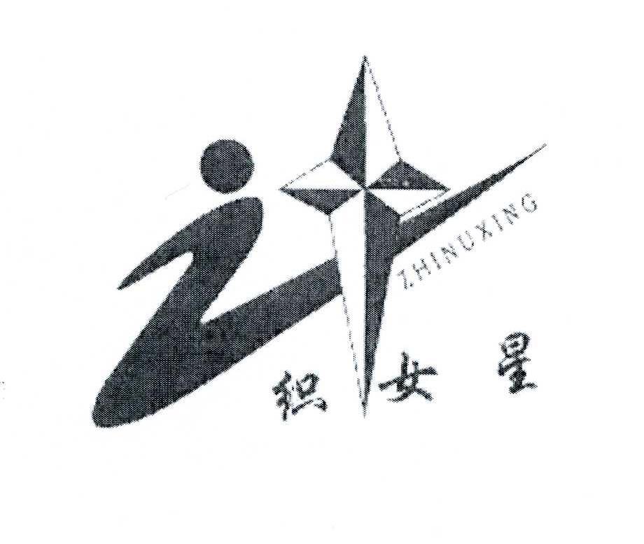 织女星 ZHINUXING