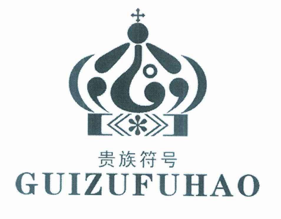 贵族符号
