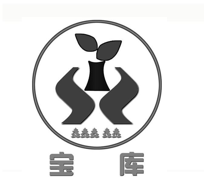 宝库