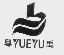 粤禹