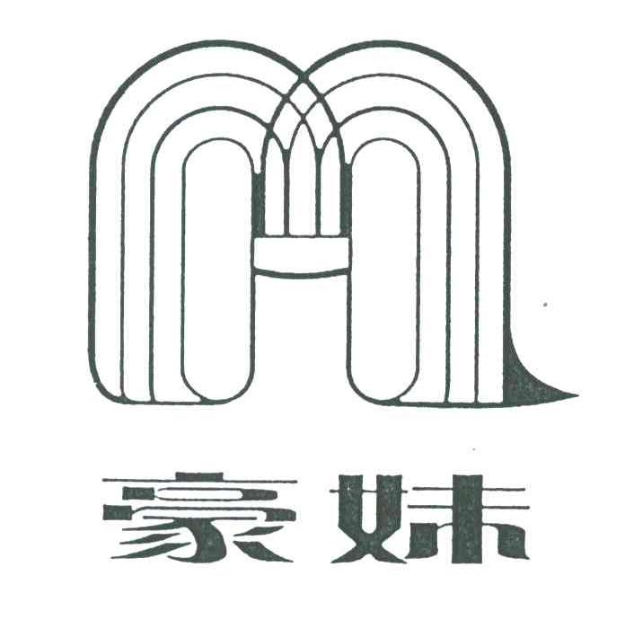 豪妹;H