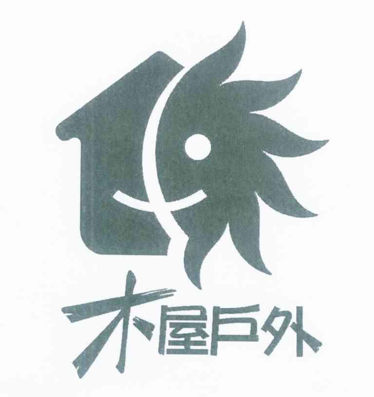 木屋户外