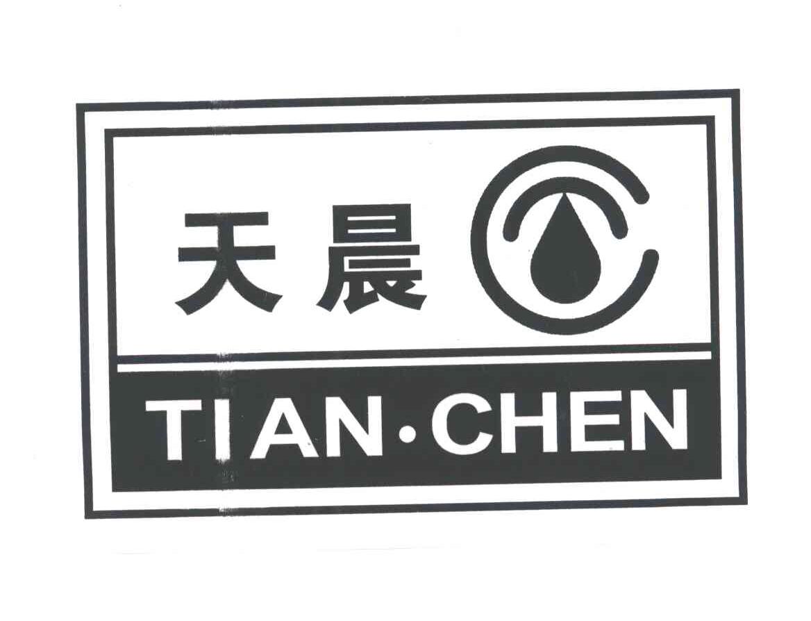 天晨;TIAN CHEN