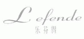 乐芬得