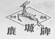 鹿城