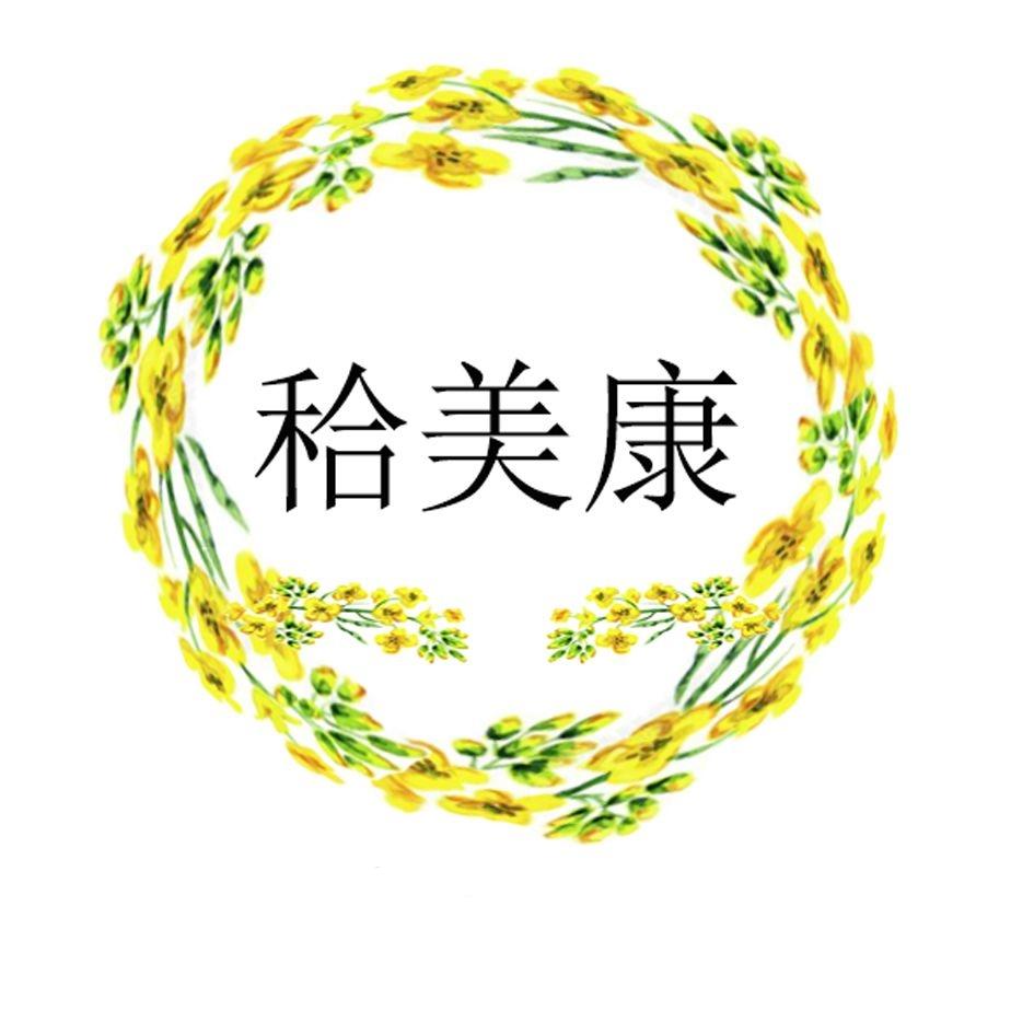 秴美康