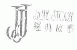 经典故事;JANE STORY