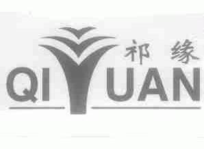 祁缘