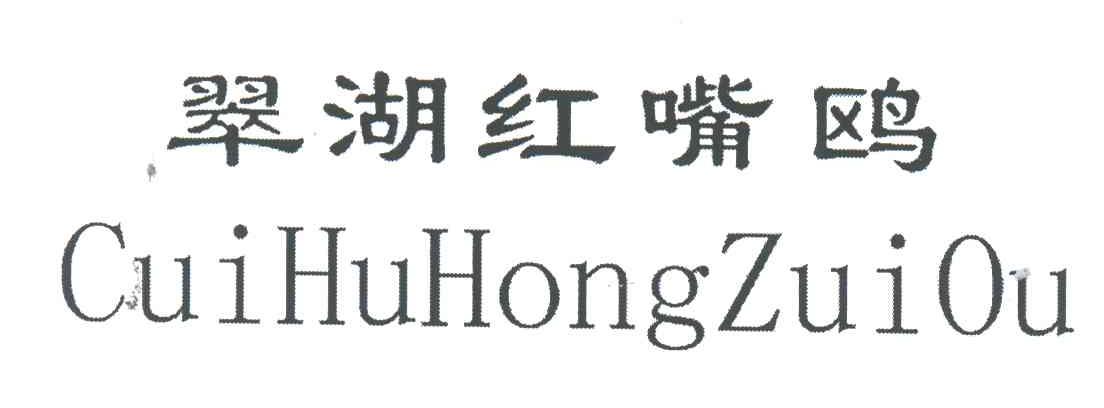 翠湖红嘴鸥;CUI HU HONG ZUI OU