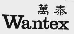 万泰;WANTEX