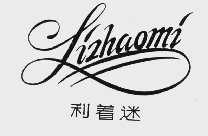 利着迷
