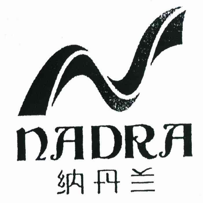 纳丹兰 NADRA