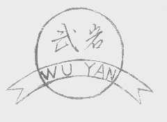 武岩