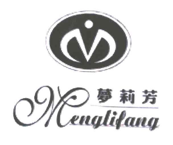 梦莉芳