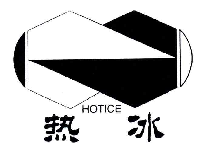 HOTICE;热冰