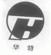 华特