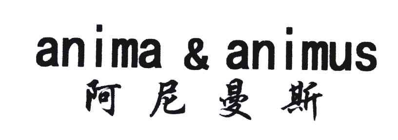 阿尼曼斯;ANIMAANIMUS