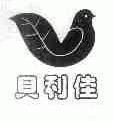 贝利佳