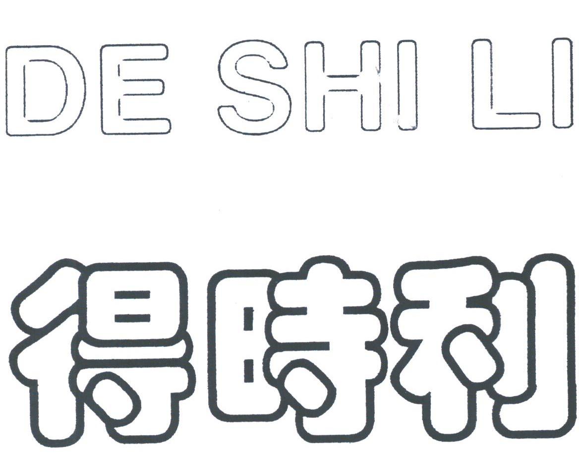 得时利
