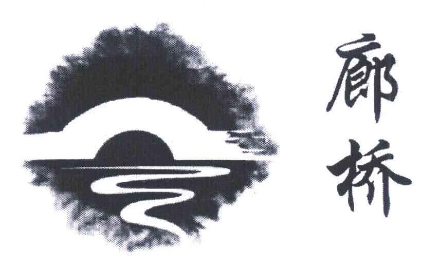 廊桥