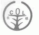 长绿;COL