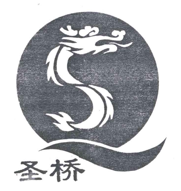 圣桥