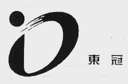 东冠