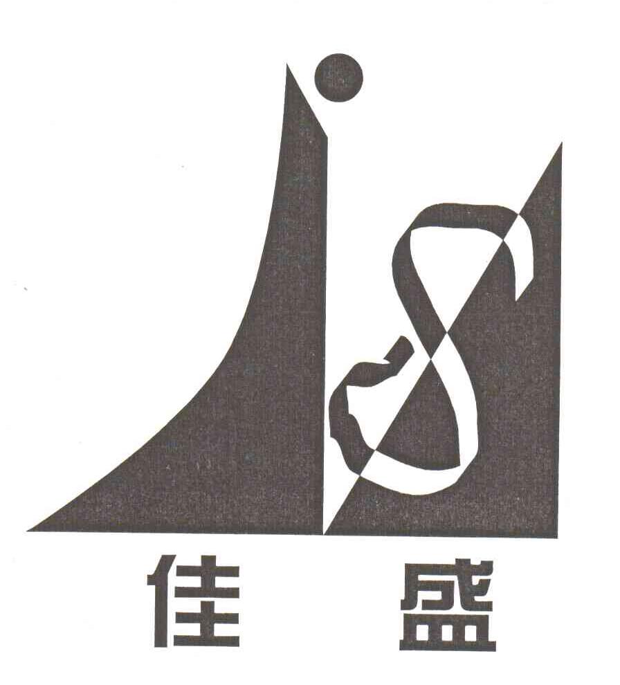 佳盛;JS