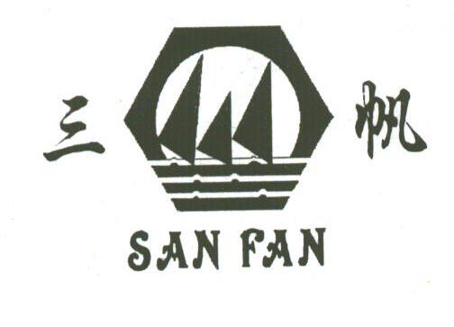 三帆