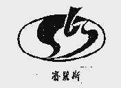 赛丽斯