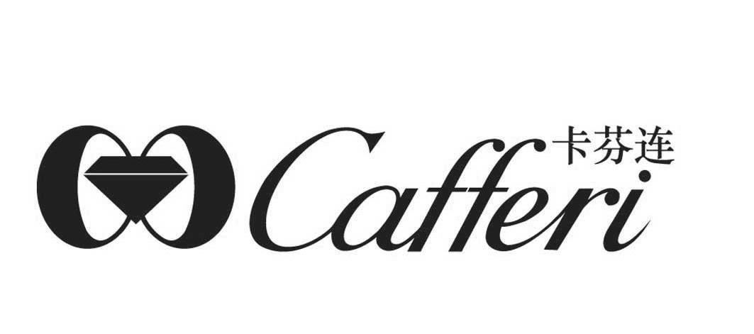 卡芬连 CAFFERI