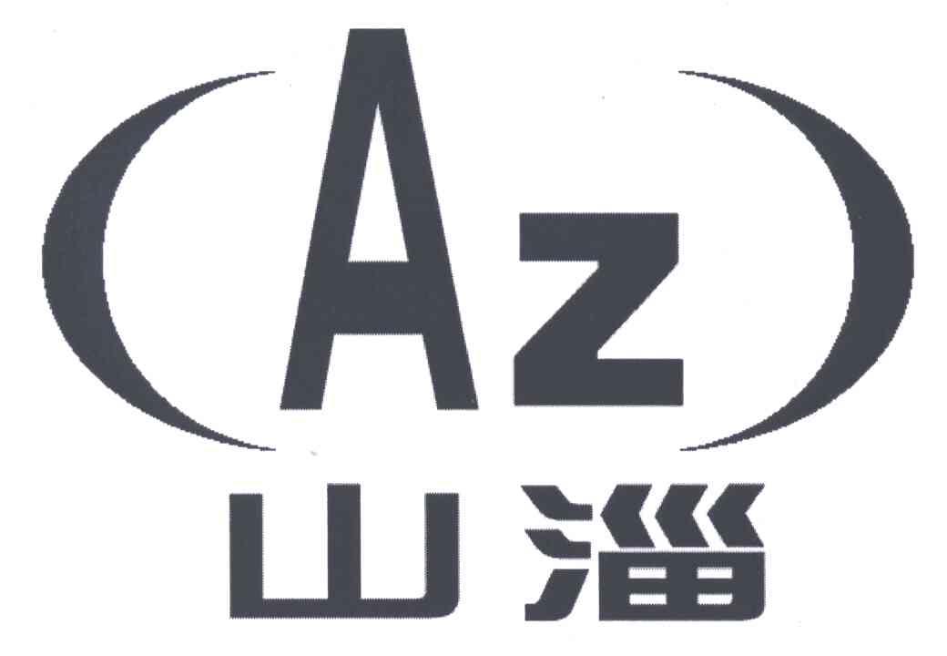 山淄;AZ