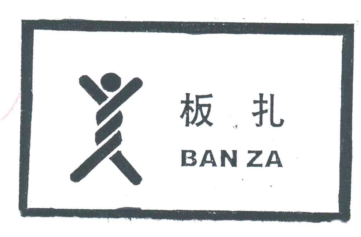 板扎;BAN ZA，BAN ZHA