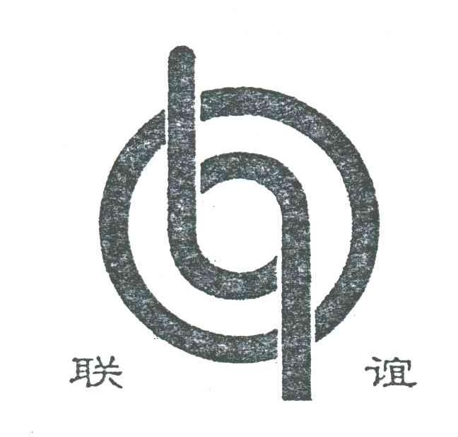 联谊
